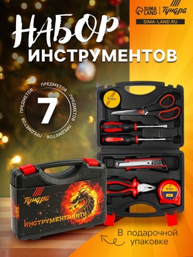 Набор инструментов в кейсе ТУНДРА, подарочная упаковка к Новому году, 7 предметов