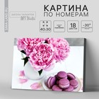 Картина по номерам на холсте с подрамником «Макаруны и цветы», 40 х 30 см - фото 320439224