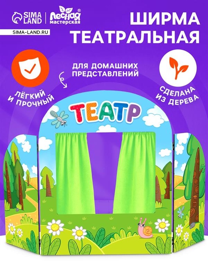 Ширма для кукольного театра «Сказочный лес» - Фото 1