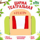 Ширма для кукольного театра «Театр» - Фото 1