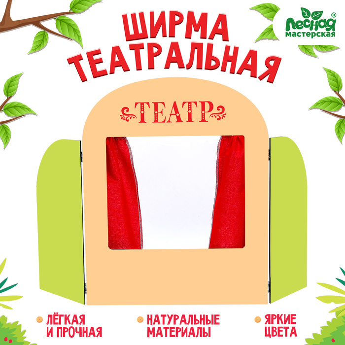 Ширма для кукольного театра «Театр» - Фото 1