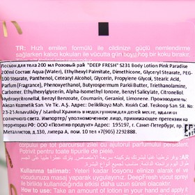 

Лосьон для тела "Розовый Рай", 200 мл