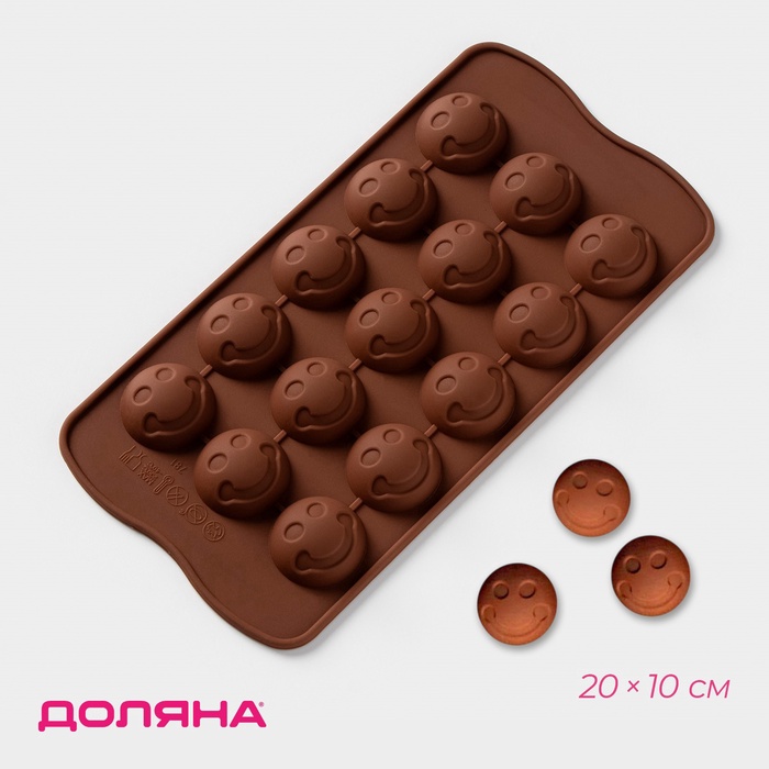 Форма для конфет и шоколада Доляна «Шарик смайл», силикон, 20×10 см, 15 ячеек, коричневая - Фото 1