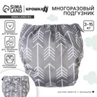 Многоразовый подгузник «Стрелы», 3-15 кг, серый, Крошка Я - Фото 1