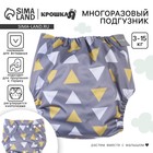 Многоразовый подгузник Крошка Я «Треугольники», 3-15 кг, серый - Фото 1
