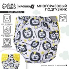 Многоразовый подгузник Крошка Я «Лев», 3-15 кг, разноцветный - Фото 1