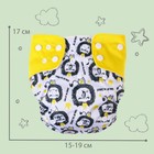 Многоразовый подгузник Крошка Я «Лев», 3-15 кг, разноцветный - Фото 4