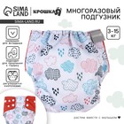 Многоразовый подгузник Крошка Я «Облака», 3-15 кг, белый - Фото 1