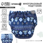 Многоразовый подгузник «Фигуры», 3-15 кг, синий, Крошка Я - Фото 1