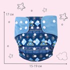 Многоразовый подгузник «Фигуры», 3-15 кг, синий, Крошка Я - Фото 4