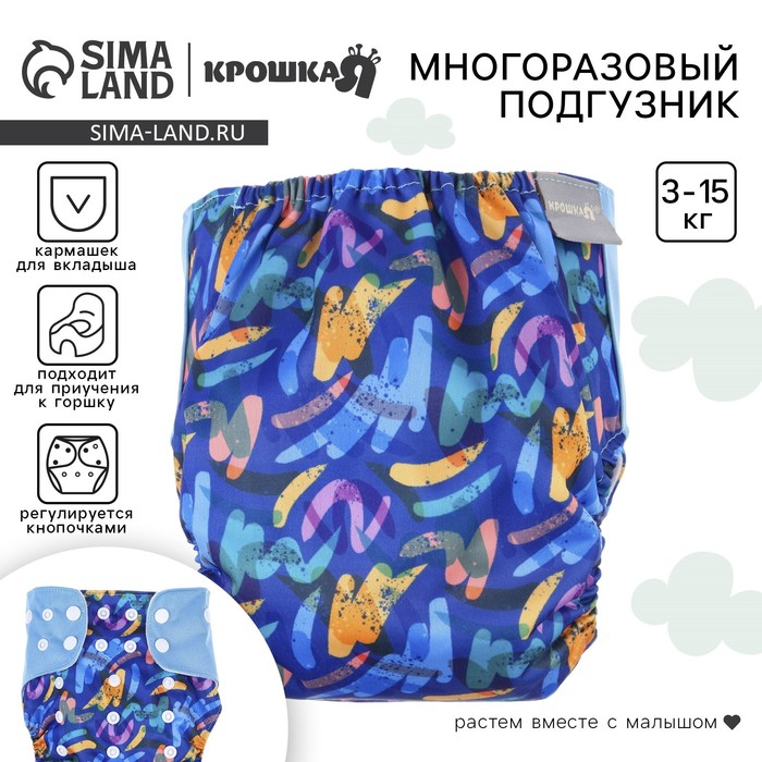 Многоразовый подгузник «Абстракция», 3-15 кг, синий, Крошка Я - Фото 1