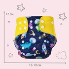 Многоразовый подгузник Крошка Я «Космонавт», 3-15 кг, синий - Фото 4