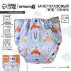 Многоразовый подгузник «Лисички», 3-15 кг, голубой, Крошка Я - Фото 1