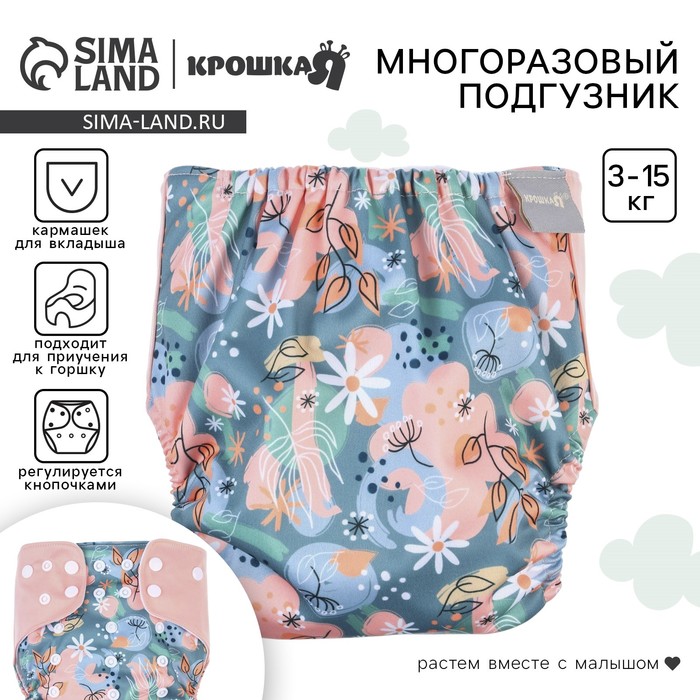 Многоразовый подгузник Крошка Я «Веточки», 3-15 кг, разноцветный - Фото 1