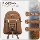 Рюкзак туристический, 60 л, отдел на молнии, наружный карман, цвет коричневый - Фото 1