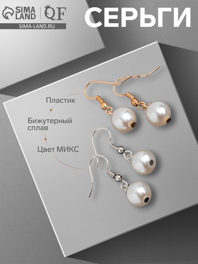 Серьги с жемчугом «Жемчуг», цвет МИКС