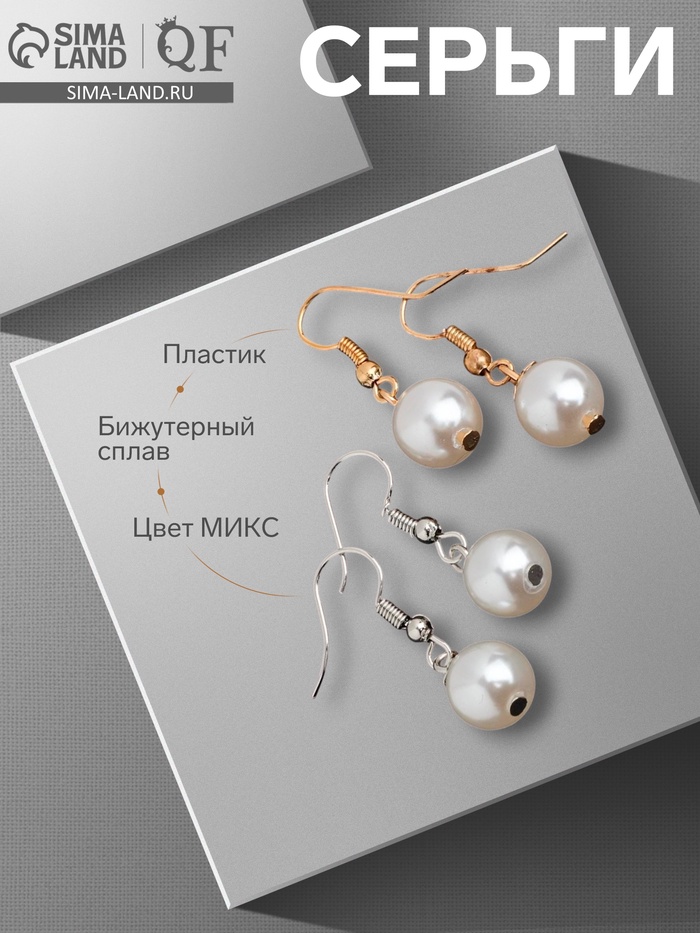 Серьги с жемчугом «Жемчуг», цвет МИКС - Фото 1