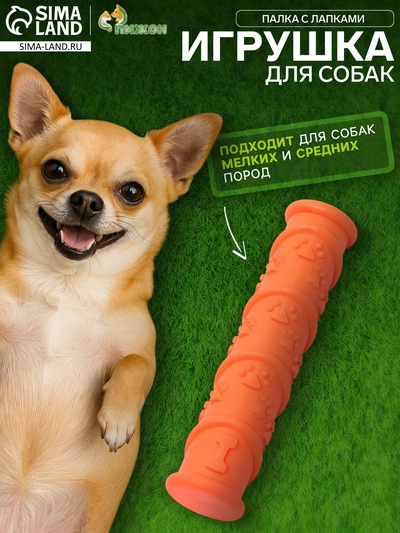Жевательная игрушка для собак «Палка с лапками», 17.9×4.2 см, с утопленной пищалкой, TPR, оранжевая