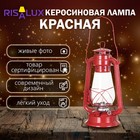 Керосиновая лампа декоративная красный 14×18×30 см RISALUX - Фото 1
