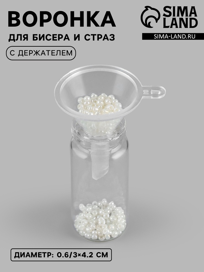 Воронка для бисера и страз, с держателем, d=0.6/3×4.2 см, прозрачная - Фото 1