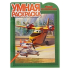 Умная раскраска "Самолеты 2" № 14103 - Фото 1