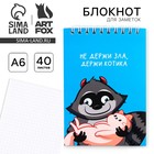 Блокнот А6, 40 л "Енотик" 9256413