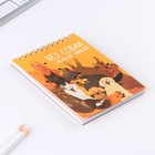Блокнот А6, 40 л "Собаки"  (артикул 9256414)  большой выбор товаров оптом и в розницу по низким ценам с доставкой