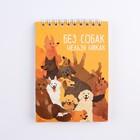 Блокнот А6, 40 л "Собаки"  (артикул 9256414)  большой выбор товаров оптом и в розницу по низким ценам с доставкой