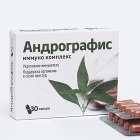 Андрографис  комплекс для иммунитета ВИТАМИР капс. №30