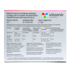 Бета-Аланин комплекс (экстракт соевых бобов, витамин D3, B9) ВИТАМИР таб. №30 9334244