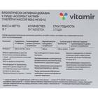 Витамин С Аскорбат натрия некислотная форма 600 мг ВИТАМИР таб. №30 - Фото 2