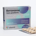 Витамины при диабете, 30 таблеток по 824 мг - Фото 1