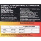 Аминокомплекс BCAA «Витамир», 30 капсул - Фото 2