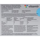 Йохимбе комплекс форте ВИТАМИР таб. №30 - Фото 2