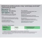 Йодид Калия Витамир, 100 таблеток - Фото 5