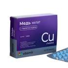 Медь хелат ВИТАМИР таб. №120 - Фото 1