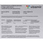 Цинк хелат 200 мкг ВИТАМИР таб. №100 - Фото 2