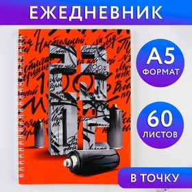 Ежедневник А5, 60 л "23.02"