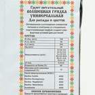 Грунт питательный «Волшебная грядка» универсальный, 10 л - Фото 3