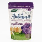 Удобрение комплексное водорастворимое Акварин «Для гортензий», 0.5 кг, «Фертика» - Фото 1