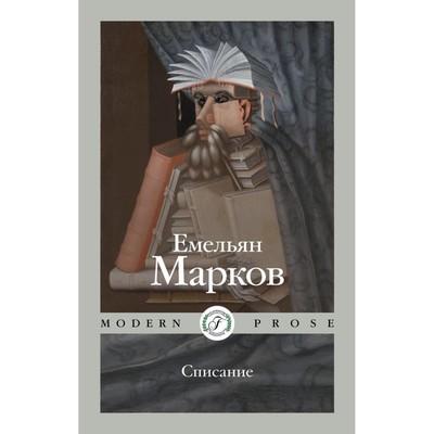 Списание. Марков Е.А.