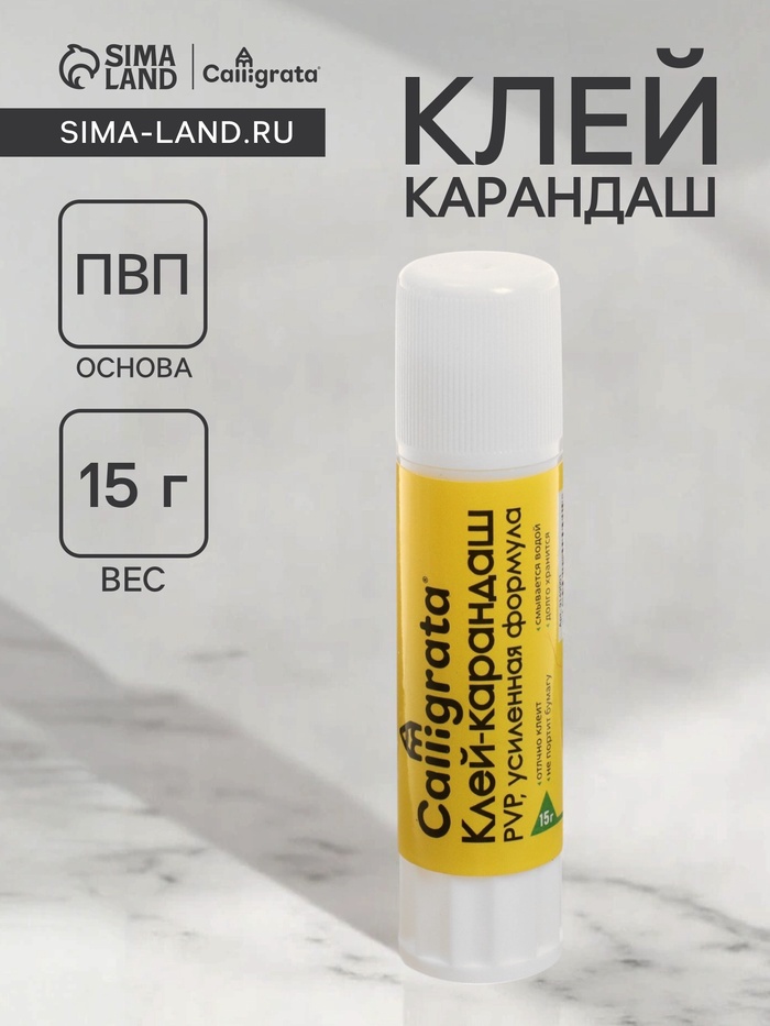 Клей-карандаш 15 грамм PVP, усиленная формула - Фото 1