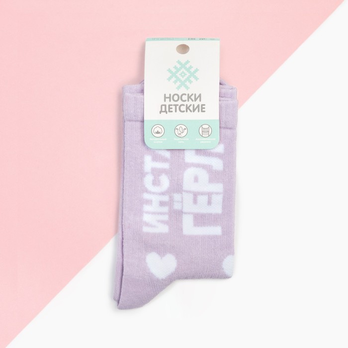 Носки для девочки KAFTAN «Инста гёрл», 20-22 см, цвет лиловый - фото 1907570438