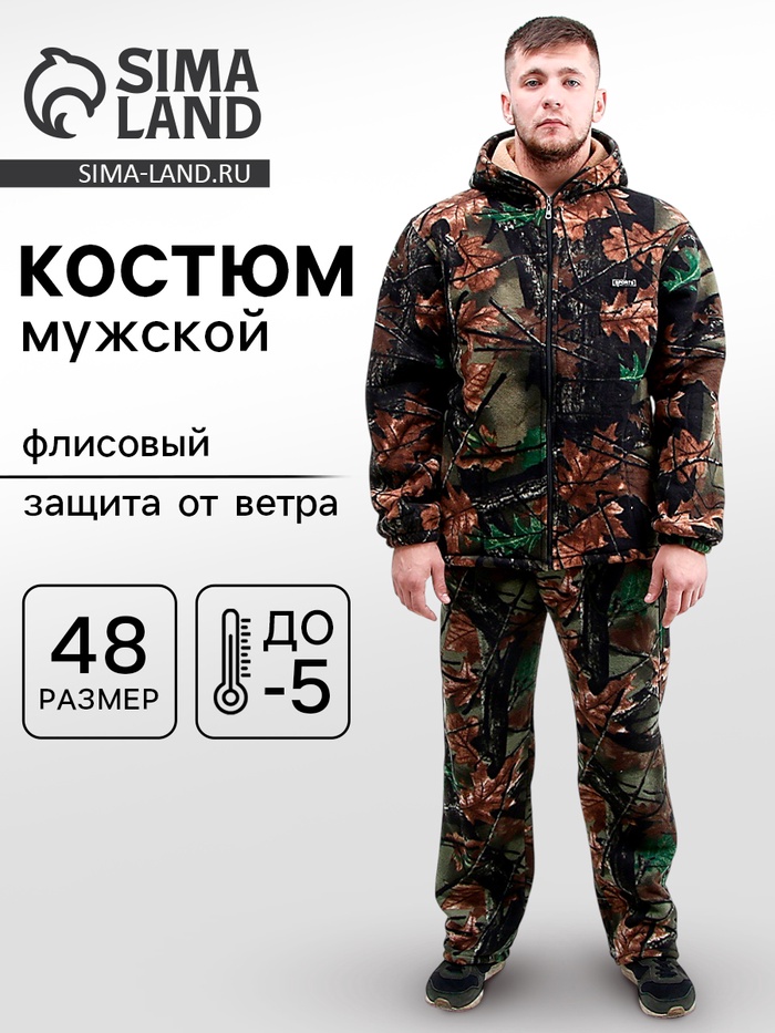 Костюм мужской флисовый, р. 48, рост 176 см - Фото 1