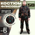 Костюм флисовый, камуфляж, р. 50, рост 182 см - Фото 1