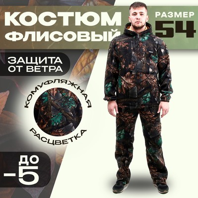 Костюм флисовый, камуфляж, р. 54, рост 176 см