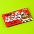 Съедобные деньги из вафельной бумаги «Меня душит жаба» - фото 21892660