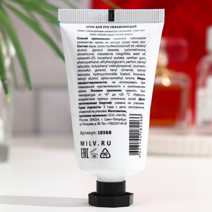 Крем для рук MILV увлажняющий, арбуз, 40 мл 31829