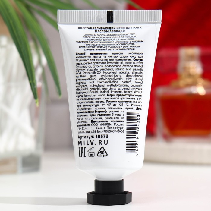 Крем для рук MILV восстанавливающий с маслом авокадо, земляника, 40 мл 31831