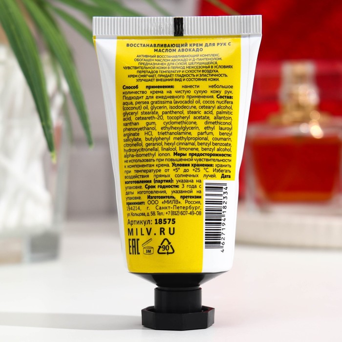 Крем для рук MILV восстанавливающий с маслом авокадо, лимонный сорбет, 40 мл 31832
